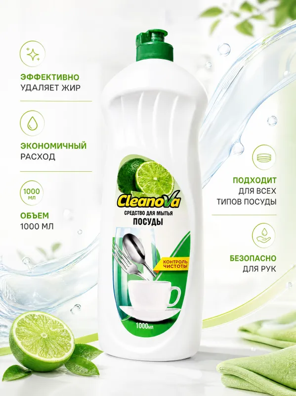 Средство для мытья посуды Cleanova Лайм 500мл, 1 л — фото 1