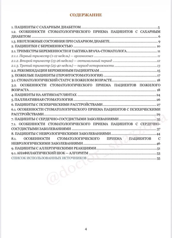 Книга Стоматологическая 4