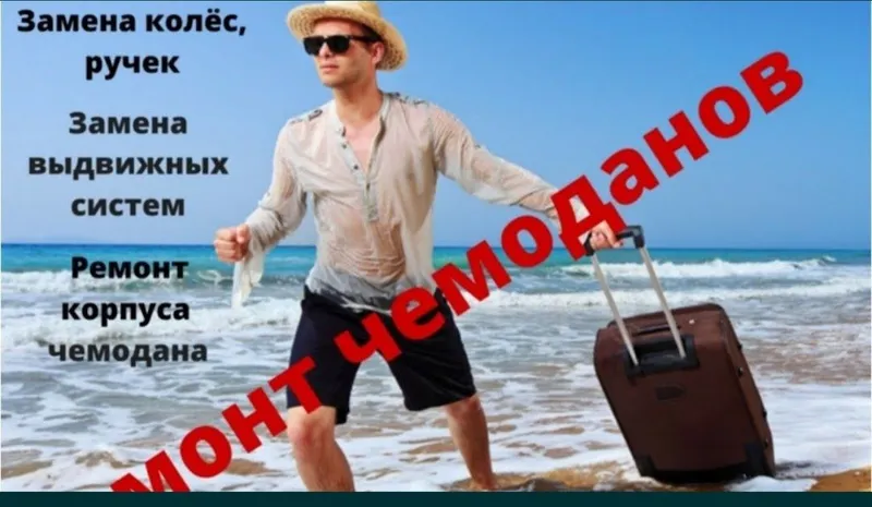 Ремонт чемодан/ Чемодан таъмирлаш хизмати — фото 4