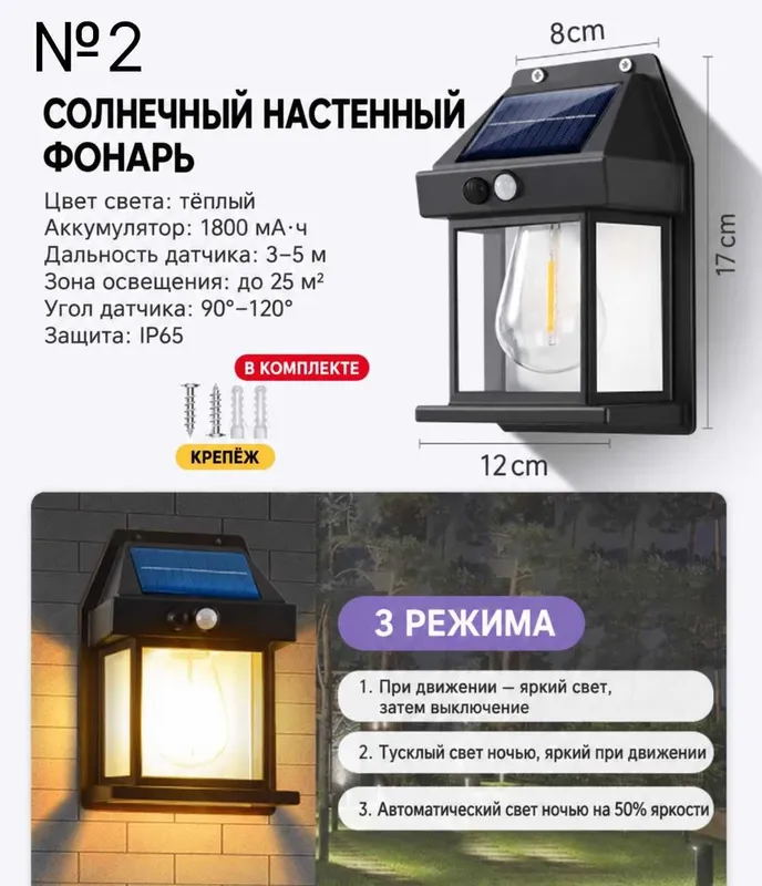 Настенный фонарь на солнечной батарее с датчиком движения 3