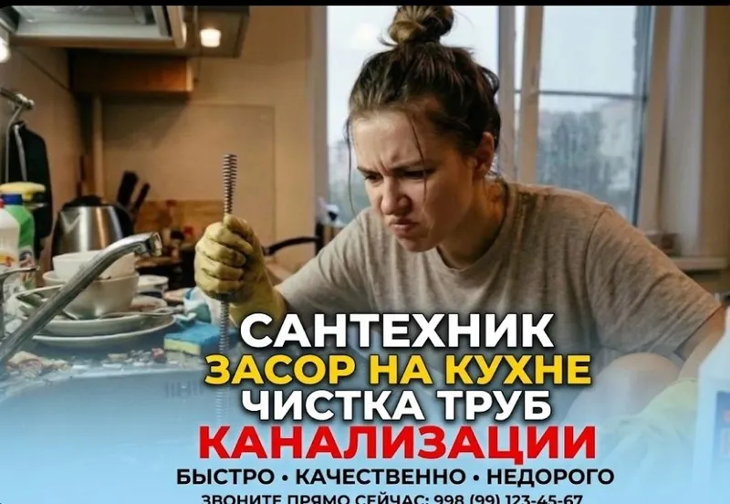 Засор канализации/чистка труб конализации аппаратом/Сантехник ремонт 1
