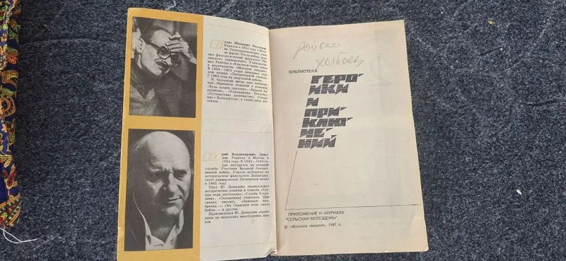 Подвиг №2 1987г Б.ОКУДЖАВА — фото 2
