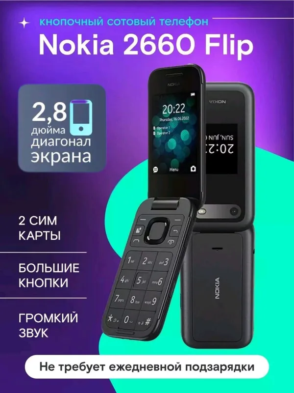 Nokia 2660 flip - yangi karobka - legoshka telefon — фото 1