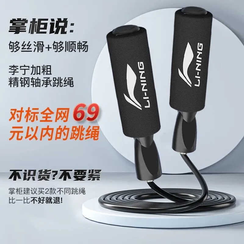 Профессиональный Li-Ning скакалка для спорта