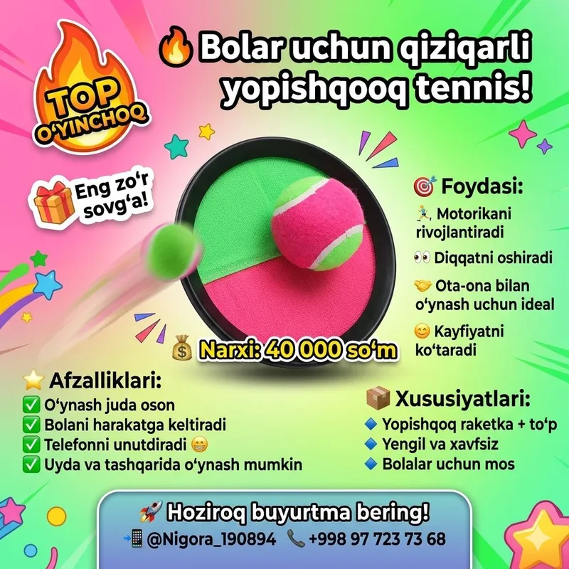 Липкий теннис 1 Липкий теннис 1