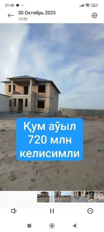 Нукус. Кум ауыл 11 соток 55 маршрут конечный. 700 млн келисимли