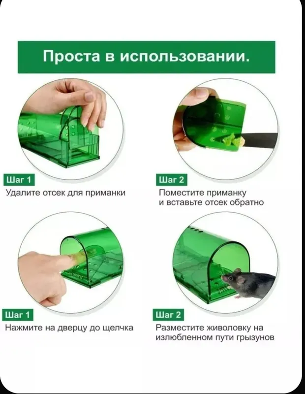 Мышеловка гуманная — фото 3