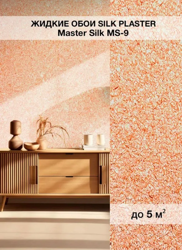 Жидкие обои Silk Plaster Master silk MS-9 3 Жидкие обои Silk Plaster Master silk MS-9 3