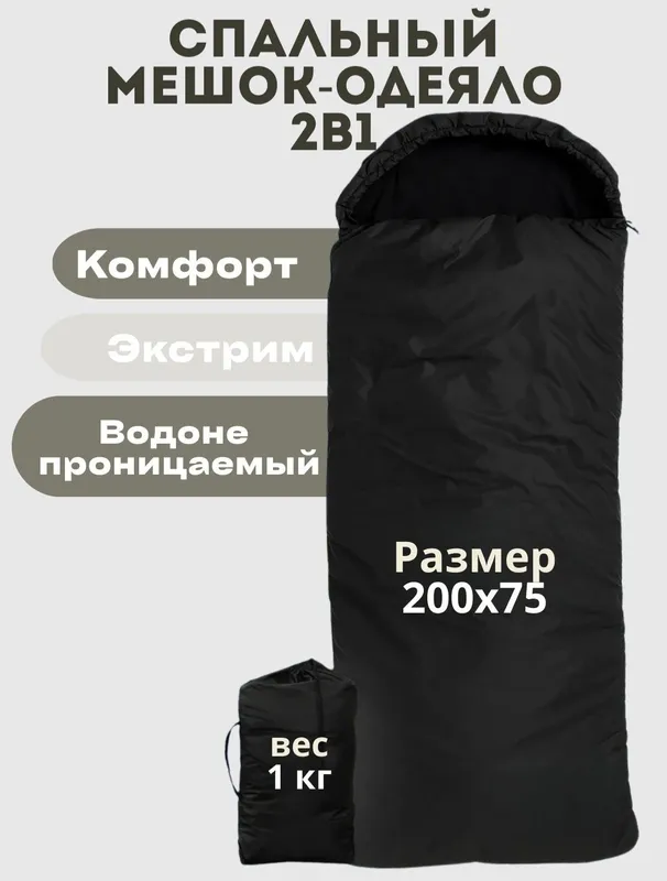Профессиональный спальный мешок ВЕСЕННИЙ, ОСЕННИЙ