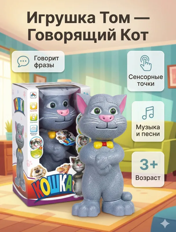 Мой говорящий Том новый в упаковке