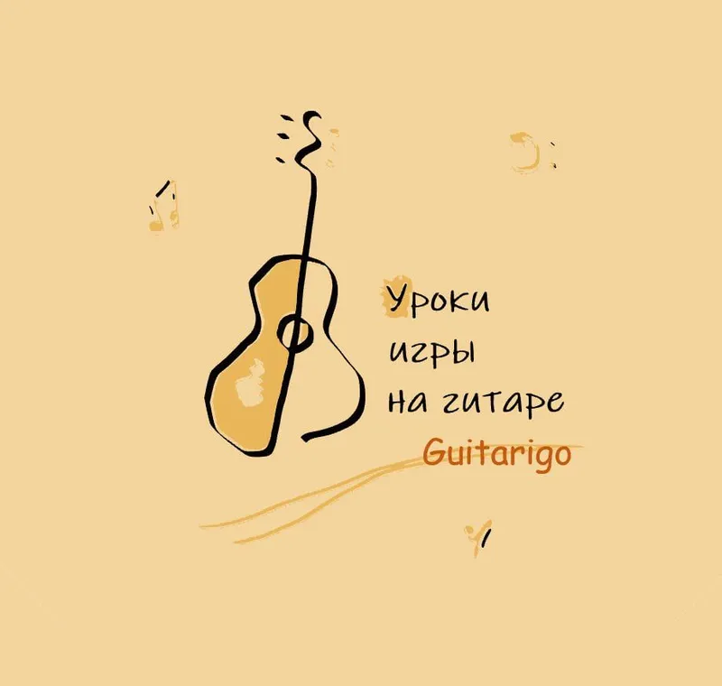Уроки игры на гитаре