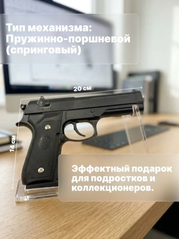 O'yinchoq realistik ko'rinishga ega to'pponcha beretta — фото 2