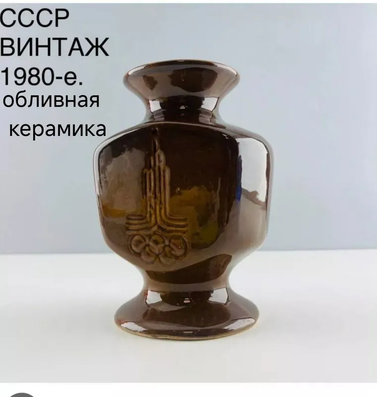 Ваза Олимпиада 80