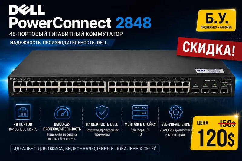 Продам Dell PowerConnect 2848 Продам Dell PowerConnect 2848