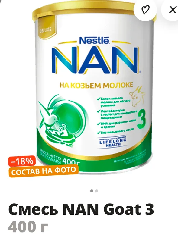 Смесь нан