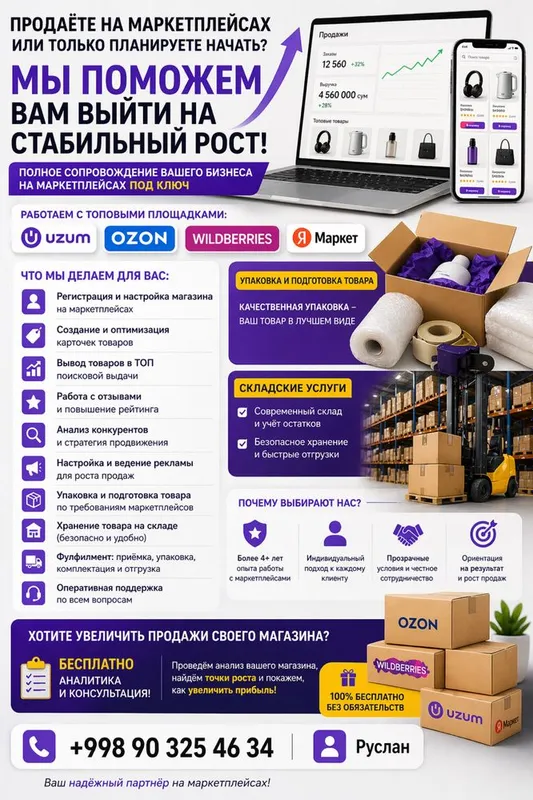 Менеджер маркетплейсов (Uzum, Ozon,Wildberries,YandexMarket)