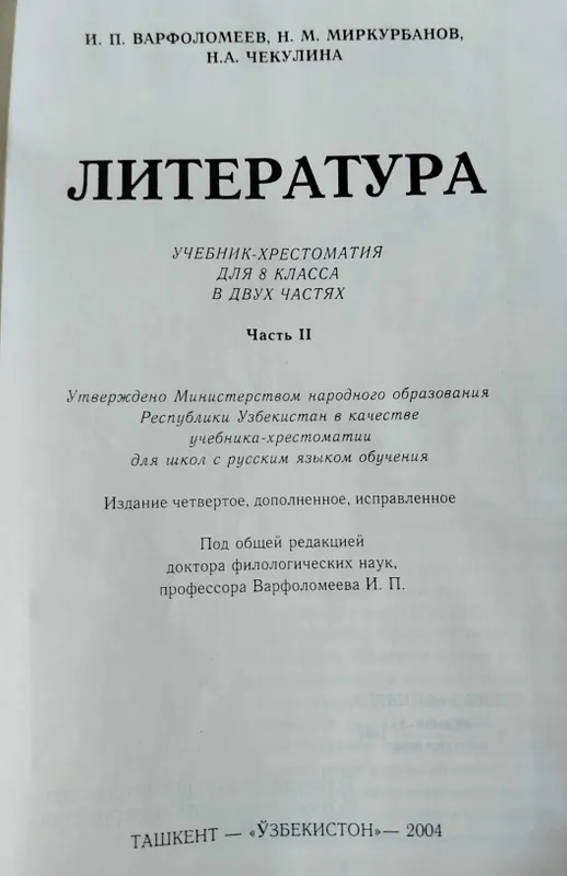 Доставка. Литература 5,8,9 класс хрестоматия — фото 3