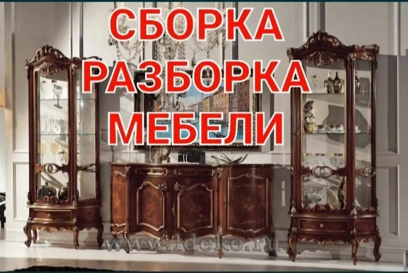 Мебельщик сборка разборка ремонт установка перестановка мебели — фото 6