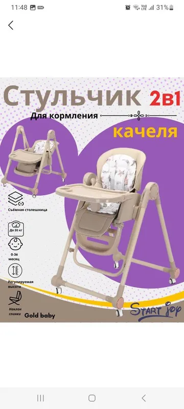 Detskiy stulchik детский кормления . 7 Detskiy stulchik детский кормления . 7