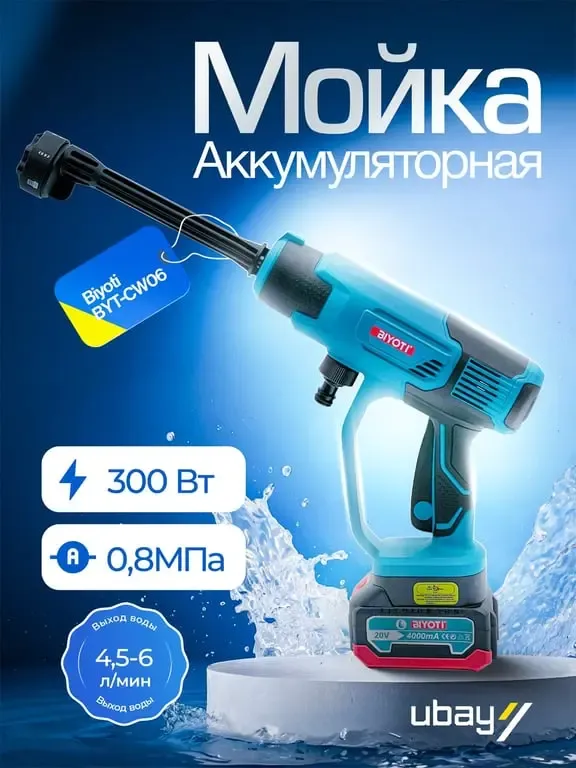 Мойка высокого давления Biyoti BYT-CW06 1 Мойка высокого давления Biyoti BYT-CW06 1
