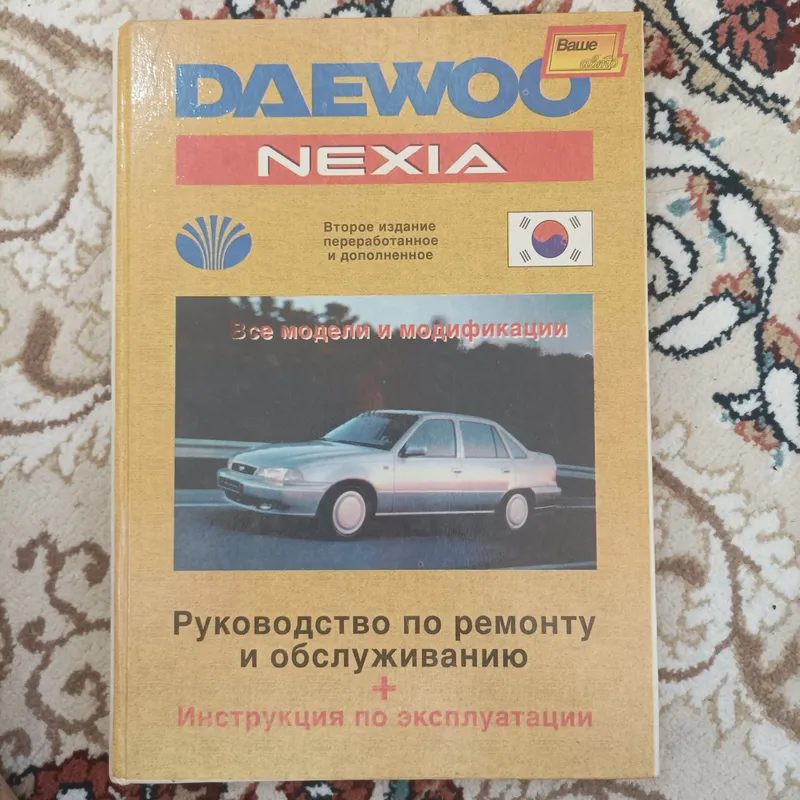 Книга руководство по ремонту нексия nexia 1 8