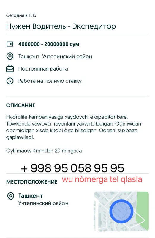 Нужен Водитель-Экспедитор