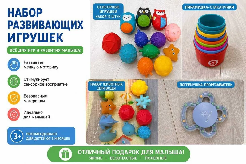 Набор развивающих игрушек для малышей 3+ месяцев 1