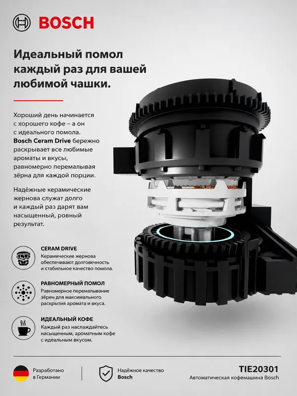 Кофемашина Bosch TIE20301 VeroCafe 2