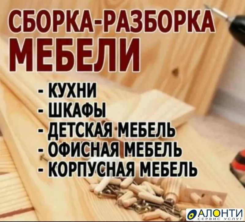 Разборка сборка мебели упаковка