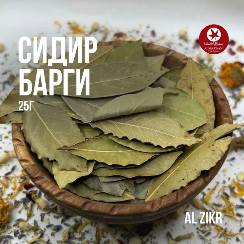 Сидир барги Саудиядан келган