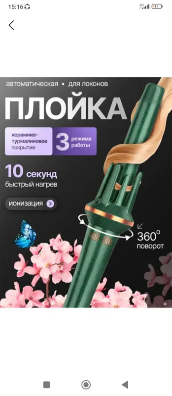 сталкер плойка для волос