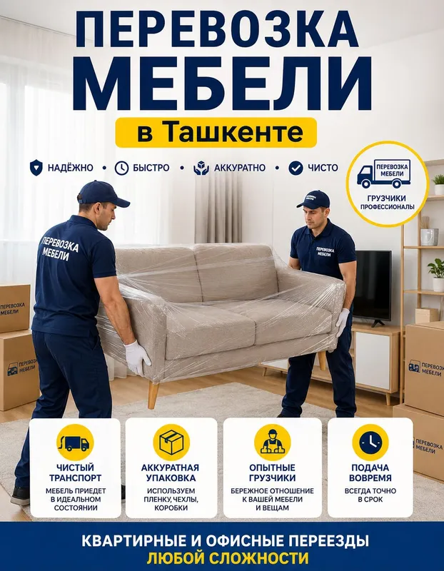перевозка Мебели — фото 1