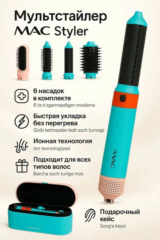 Фен Mac stayler Фен стайлер для укладки и сушки волос, 6 в 1 Доставка — фото 1
