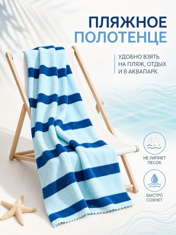 Полотенце-плед для поездок, пляжа, дачи и бассейна
