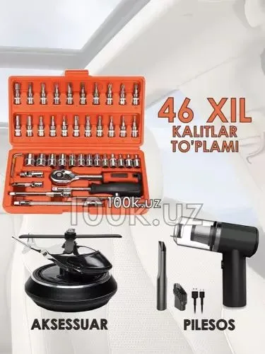 Набор универсальных ключей, беспроводной пылесос Набор универсальных ключей, беспроводной пылесос