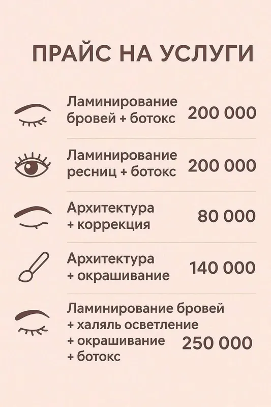 Депиляция Шугаринг Ламинирование бровей ресниц Архитектура бровей — фото 1