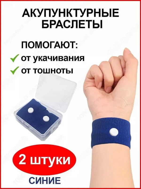 Браслеты от укачивания и тошноты акупунктурные, 5 цветов, 2 шт. — фото 1