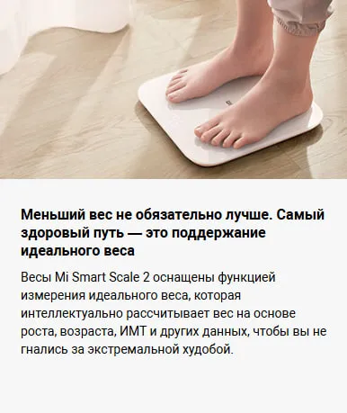 Умные весы Mi Smart Scale 2 Global! 6 Умные весы Mi Smart Scale 2 Global! 6