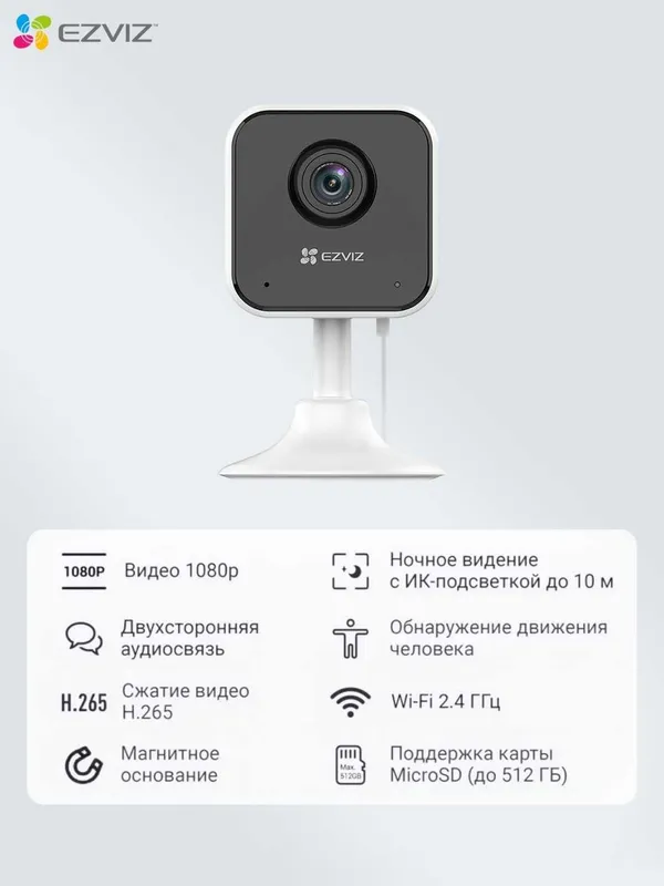 EZVIZ H1C (Full HD 2MP) Mini Wifi Kamera | Видеоняня | Видеонаблюдение — фото 1