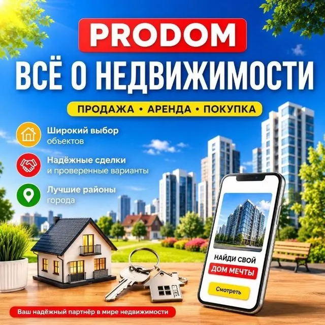 Требуется сотрудник партнёр по недвижимости