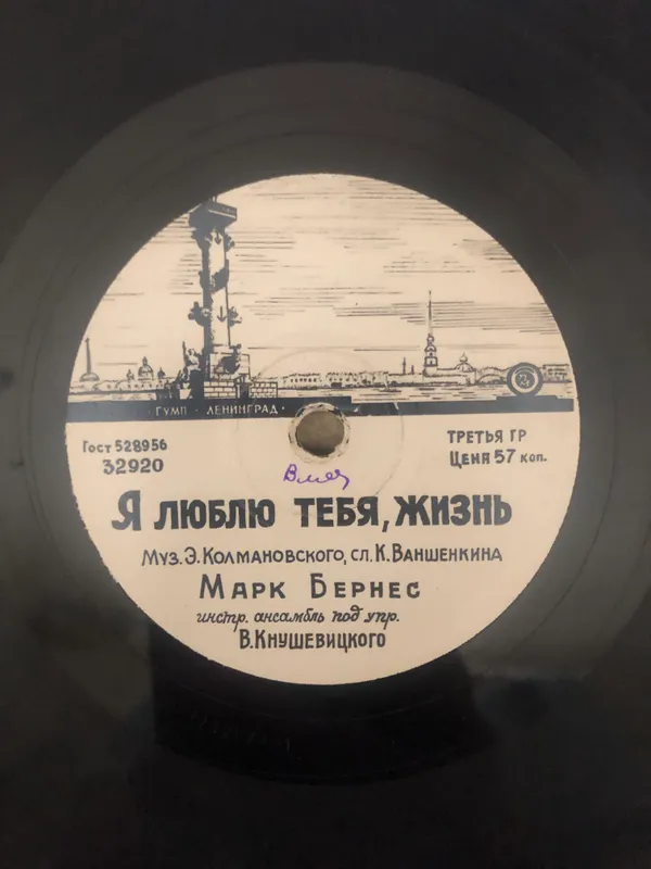 Пластинки 50-60 годов 10