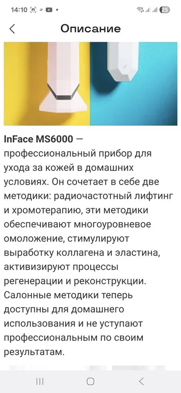 Прибор для RF листинга лица XIAOMI INFACE — фото 1