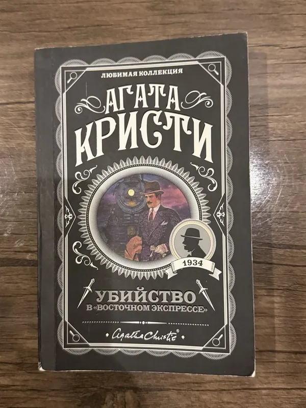 Агата Кристи Книги на любой вкус в профиле Агата Кристи Книги на любой вкус в профиле