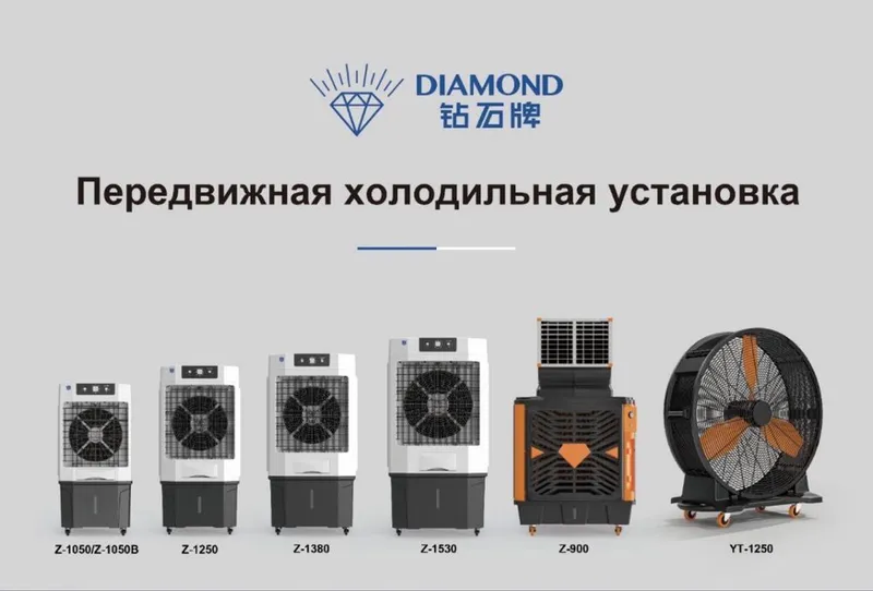 Водяной охладитель воздуха Diamond доставка по городу бесплатно 1 Водяной охладитель воздуха Diamond доставка по городу бесплатно 1