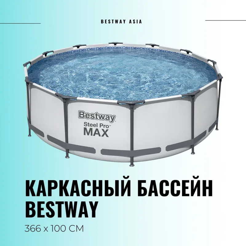 Каркасный бассейн 366×100 BESTWAY стойка бассейн stoyka baseyn baseyin Каркасный бассейн 366×100 BESTWAY стойка бассейн stoyka baseyn baseyin