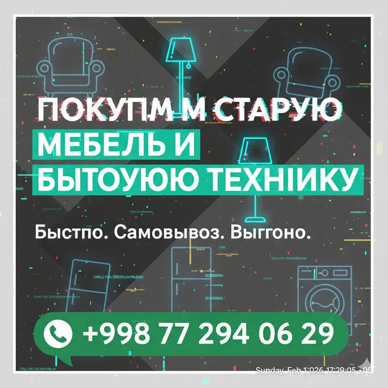 «Покупаем старую мебель и бытовую технику» 3 «Покупаем старую мебель и бытовую технику» 3
