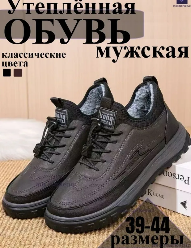 Мужская обувь Мужская обувь