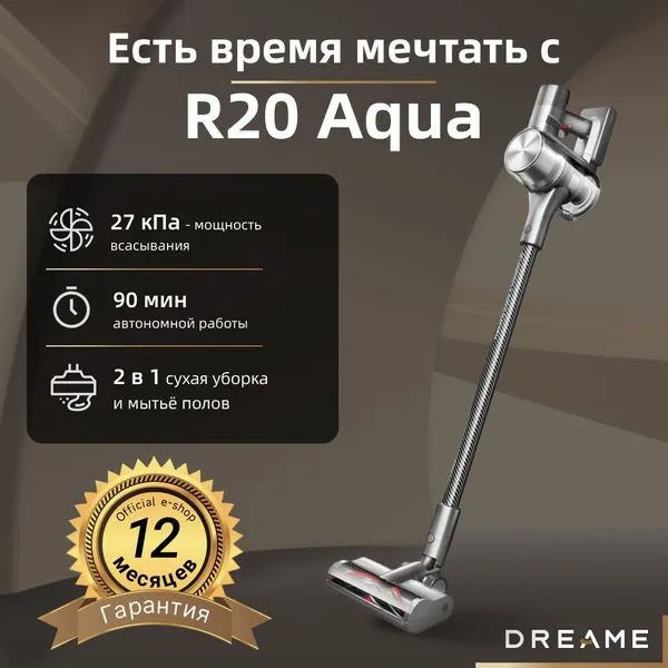 Пылесос Беспроводной Dreame R20 Aqua Продажа по акции 11.11 — фото 1