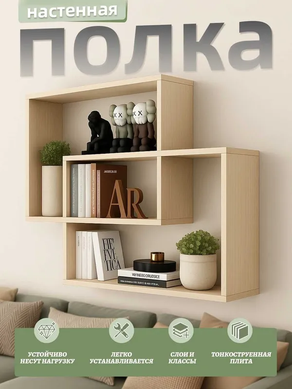 Полка настенная, навесная, для книг и цветов