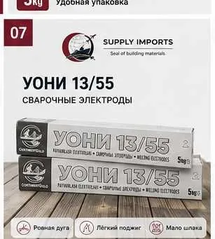 УОНИ 13/55 | Электроды для сварки